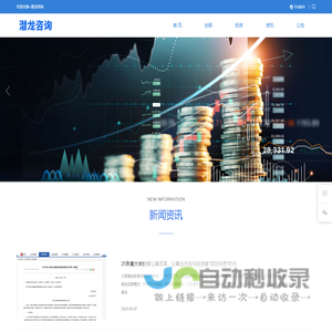 首页-潜龙咨询