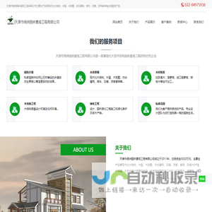 天津移动木屋-古建木屋-防腐木屋-轻型木屋-重型木屋-
天津绿洲园林