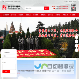石家庄装饰装修网_石家庄市装饰协会官方网站