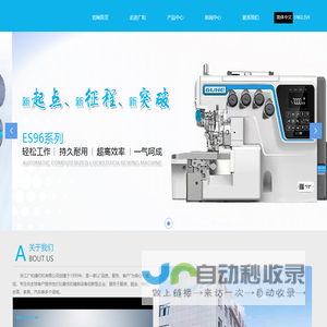 浙江广和缝纫机有限公司